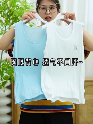 儿童莫代尔背心,王网眼透气,超舒服 大孩子爱穿的净版款式