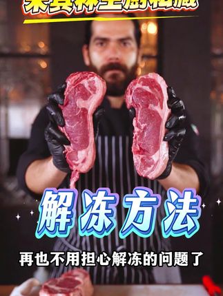 90%人不知道的解冻雷区,泡水菌菌暴增10倍!用极速回鲜器,10分钟快速回鲜解冻,锁鲜锁汁