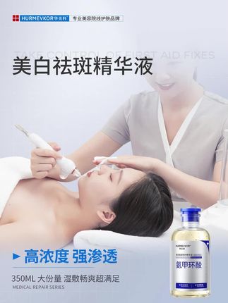 氨甲环酸都知道好用啊,可是没人告诉你大瓶装更划算吧#氨甲环酸 #美白淡斑 #精华液 #华美科