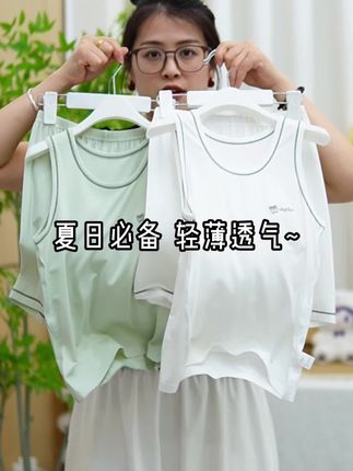 莫代尔背心套装,居家穿超舒服,四面高弹,无束缚~