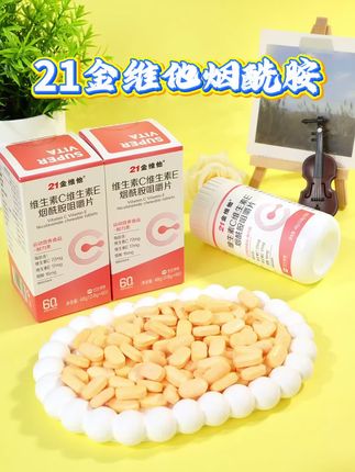 如果我18岁知道它,我从18岁就开始吃#21金维他烟酰胺#低价好物