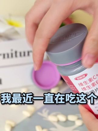 【全新升级】维生素C维生素E烟酰胺复合维生素咀嚼片补充多种营养