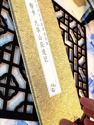 弘一大师笔下《九华山应迹记》,楷书遒劲又温润,尽显东方美学的独特魅力!!