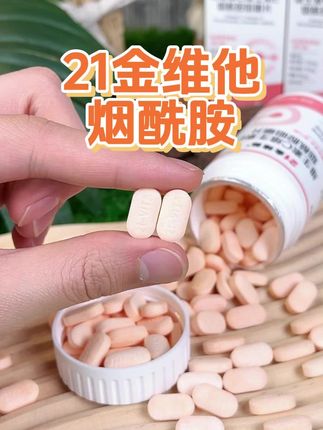 如果只选择一种营养品,我一定选择维生素烟酰胺#21金维他烟酰胺#自用分享#低价好物~~~~~