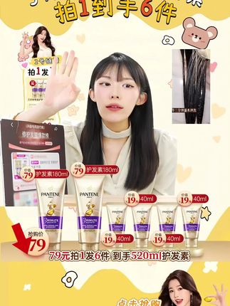 快来捡漏!潘婷年中福利,护发素拍一发六!#宿舍必备 #精致女生 #护发 #潘婷三分钟奇迹护发素