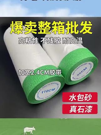 #外墙保护膜 #遮蔽膜 #装修防尘薄膜 #保护膜 外墙专用保护膜真石漆水包水水包砂专用粘性强耐高温真石漆遮蔽膜