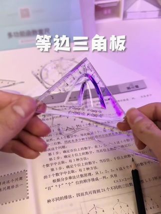 多功能函数绘图尺小学初中高中数学立体图形画图必备便携#开学必备
