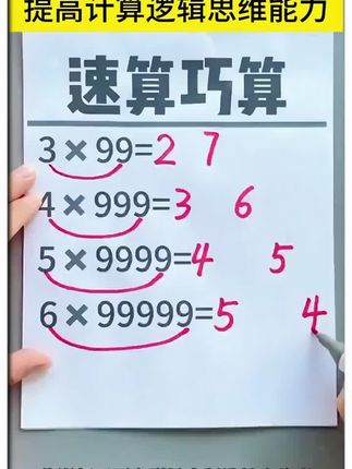 小学数学速算提分36计解题技巧数学速算思维举一反三