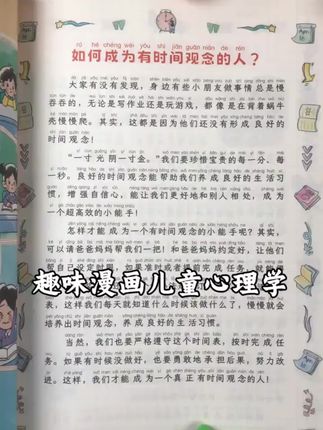 每个孩子在成长过程中,都应该有这套漫画心理学,来正面引导孩子,帮助孩子成为一个内心强大的人!#育儿