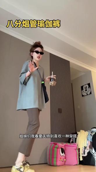 真的很喜欢这种八分烟管瑜伽裤
