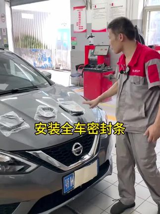 日产全系防撞密封条 #日产汽车 #密封条