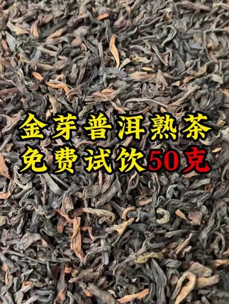 别买贵了!冰岛普洱熟茶,茶农品质保证,支持试喝50g,口感甜糯顺滑