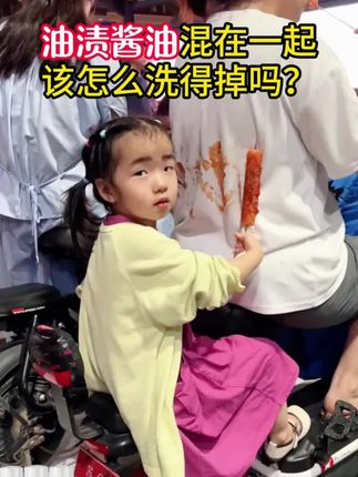 衣服再也不用因为老油渍、老油印洗不掉 就丢进垃圾桶了试试这个氧洁士衣物喷剂