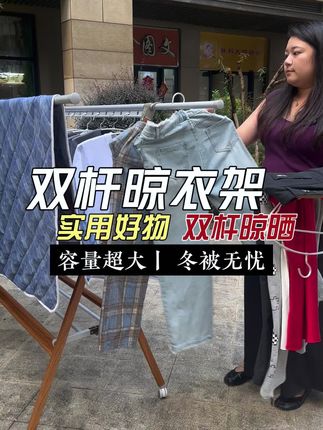 这个晾衣架晒衣服晾被子都能使用,,可折叠长度可以随意调节,大容量实用#晾晒 #晾衣架 #伸缩晾衣杆 #阳台晾衣架设计