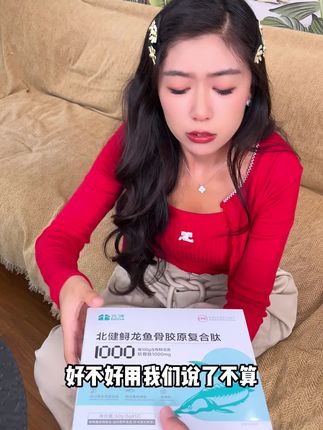 非变性Ⅱ型胶原蛋白选这款高浓度的就够啦!行动更轻松#北健鲟龙鱼骨胶原#北健#鲟龙鱼#骨胶原