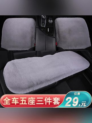 汽车坐垫冬季毛绒座垫三件套加热防寒保暖垫高档内饰车载汽车用品