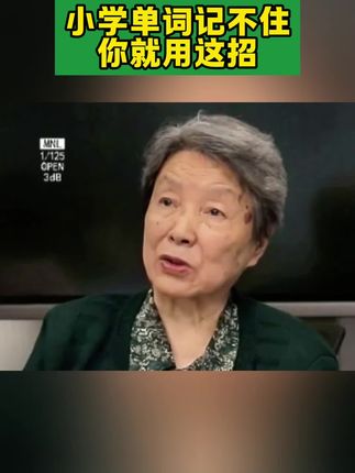 小学单词1000个,90天全搞定!建议家长收藏#英语 #英语单词 #学英语#学霸秘籍
