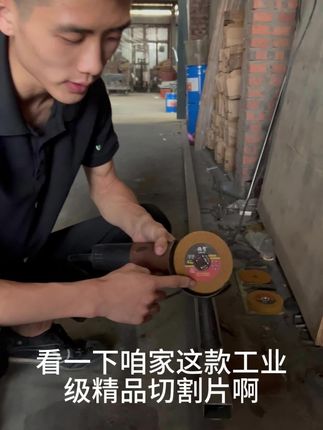 安全耐用切割片