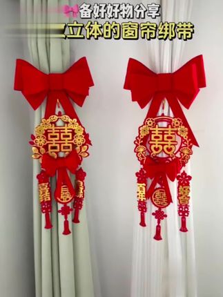 结婚前一定要准备喜庆的蝴蝶结窗帘绑带好看又喜庆! 新婚快乐!吾家有喜#结婚窗帘绑带 #喜结良缘#婚房布置#婚庆用品