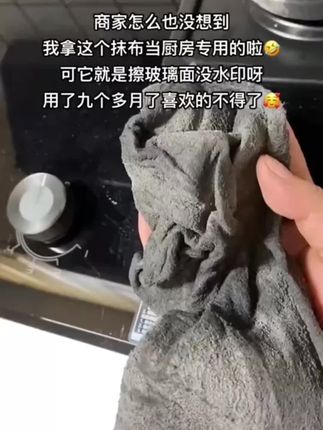 擦玻璃镜面不掉毛、不留印的秘诀就是这块魔力抹布,便宜好用!#魔力抹布 #擦玻璃 #清洁神器