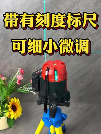 陶一陶新款强光2线5线,带有强光点,室外阳光下清晰见线,配有大电池可超长续航