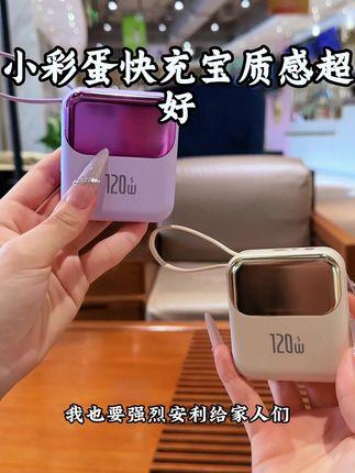 这个巴掌大小的充电宝一定要入一个,3C认证,怎么充都安心,给手机充电速度快到飞起