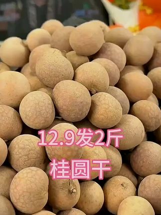 #美食分享 #好物推荐#桂圆干 #好吃的桂圆干 #干桂圆