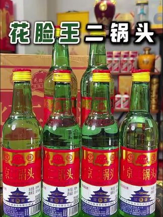 厂家直发,淡季冲销量,正宗北京二锅头56度清香型,纯粮固态法白酒