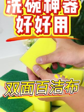 厨房油污难清理?试试这个魔力擦,双面海绵擦不掉渣!#加厚双面清洁海绵擦#大号海绵擦#厨房洗锅海绵擦#海绵百洁布