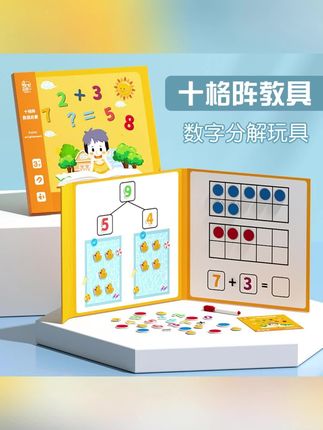 十格阵磁性二合一数字分解幼儿园一年级启蒙玩具20以内加减法教具