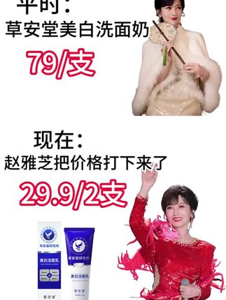给老国货一个机会吧,别让干燥粗糙暗沉的皮肤影响你的颜值了!#国货 #草安堂美白洗面奶