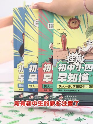 混知新书,初中小四门重磅上市