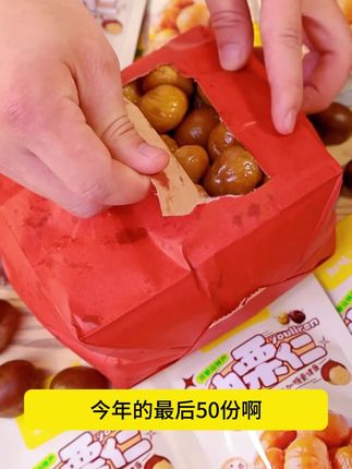 又到了吃栗子的季节,老一辈人都知道,立秋过后是吃油栗的黄金时期,家里有老人孩子的,趁原产直发当季新果,赶紧冲!