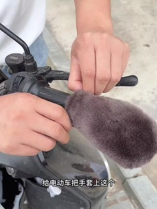 #出门必备 #毛绒电动车把套 #电动车把手套 #把手套
