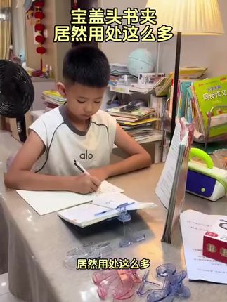 可以解放孩子双手的宝盖头书夹!#宝盖头书夹固定书本 #书夹固定书本 #书页固定夹 #文具安利 #无限回购的宝藏单品