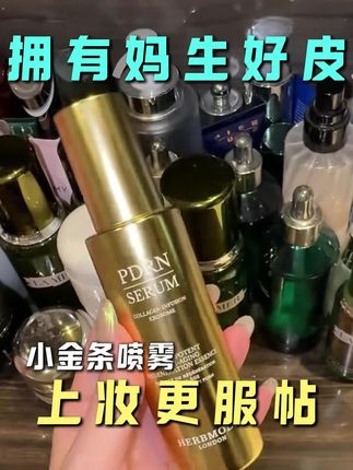 胶原水光喷雾你见过吗?
