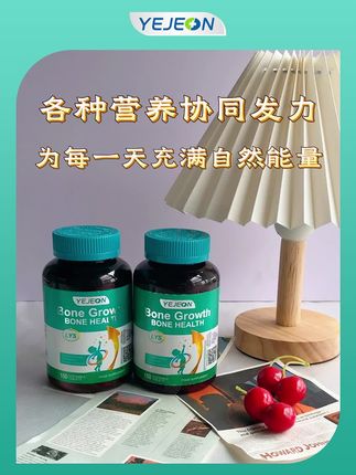 抓住孩子的黄金期,提早给孩子安排上#YEJEON赖氨酸成长钙 #氨基丁酸#宝妈推荐 #母婴好物 #赖氨酸#YEJEON赖氨酸成长钙