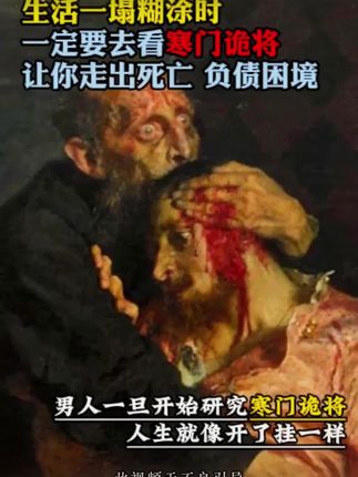 读《寒门诡将》,学古人智慧,让你在为人处世中立于不败之地#寒门诡将#千门八将#为人处世#破局思维