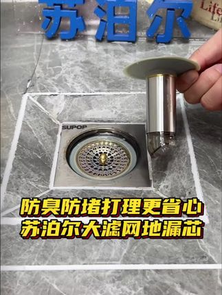 不愧是苏泊尔的地漏芯!大滤网防堵好打理,断层下水还防臭防虫#防臭地漏芯 #地漏断层 #卫生间防臭