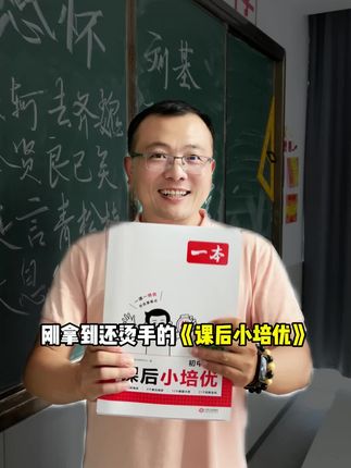 完全同步9月新版课本的课后小培优,把每一课的课后习题和考点都总结好了,开学冲刺满分 #学霸秘籍 #暑假预习 #开学