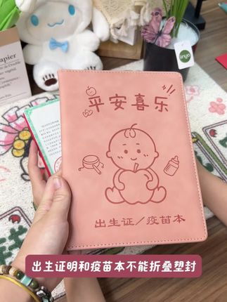 出生证明千万不要折叠或塑封,可以像我一样准备一套保护套,放多久拿出来都是崭新的!#极速退款|7天无理由退货