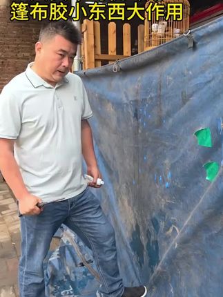 篷布专用胶 #原创视频 #记录我的生活 #卡车司机的日常 #篷布专用胶 效果确认可以
