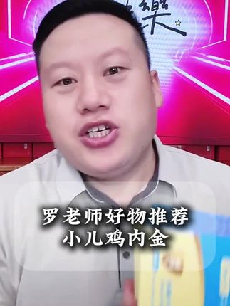 鸡内金牛脾肽饮品#妙手罗老师