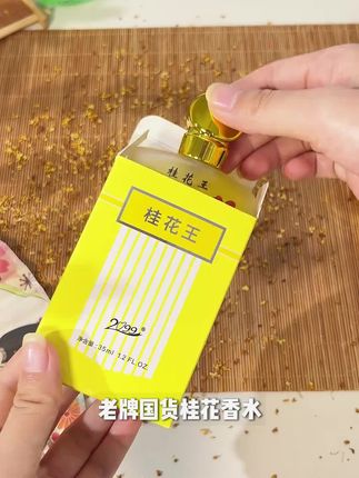 自然经典桂花香水,好闻不撞香,茉莉花香,玫瑰香水#持久留香 #经典国货