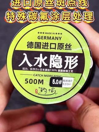500米德国进口斑点鱼线,仅需9.9,还给你包邮!