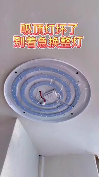 #灯具照明 #吸顶灯芯