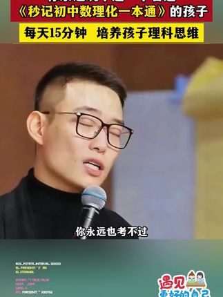 初中孩子学习不上心,试试这个秒背初中数理化,涵盖初中三年知识 #初中数学 #数理化
