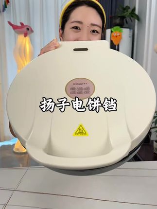 #电饼铛 #家用电饼铛 #美食在家做 #烙饼神器#超便宜超划算