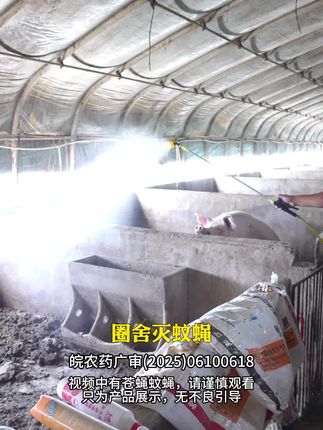 养殖场专用灭蝇药 | 高效触杀 快速灭蝇