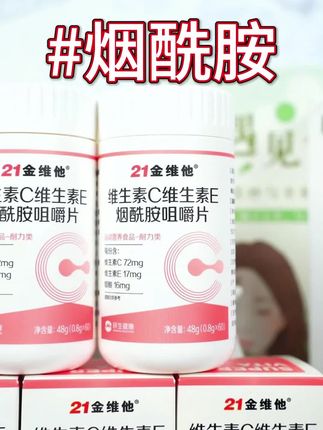 我要是早点知道有这个,我肯定早就吃了,每天睡前来2粒!!!#21金维他 #维c维e烟酰胺